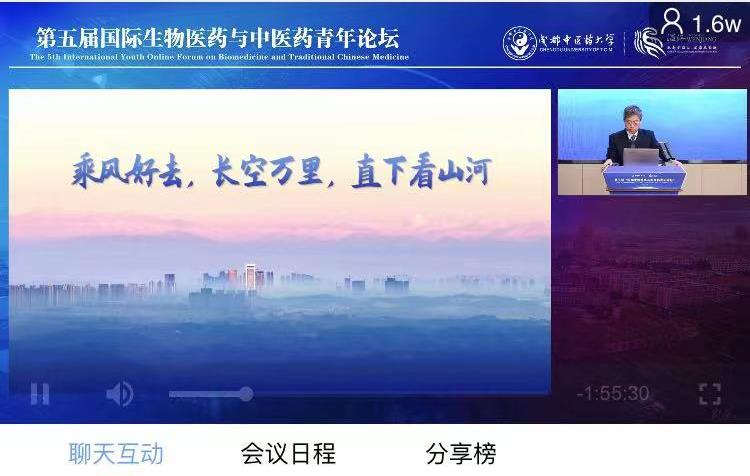 米兰milan官方网站举办第五届国际生物医药与中医药青年论坛