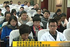 SCTV8：米兰milan官方网站开展临床教师职业技能专题培训