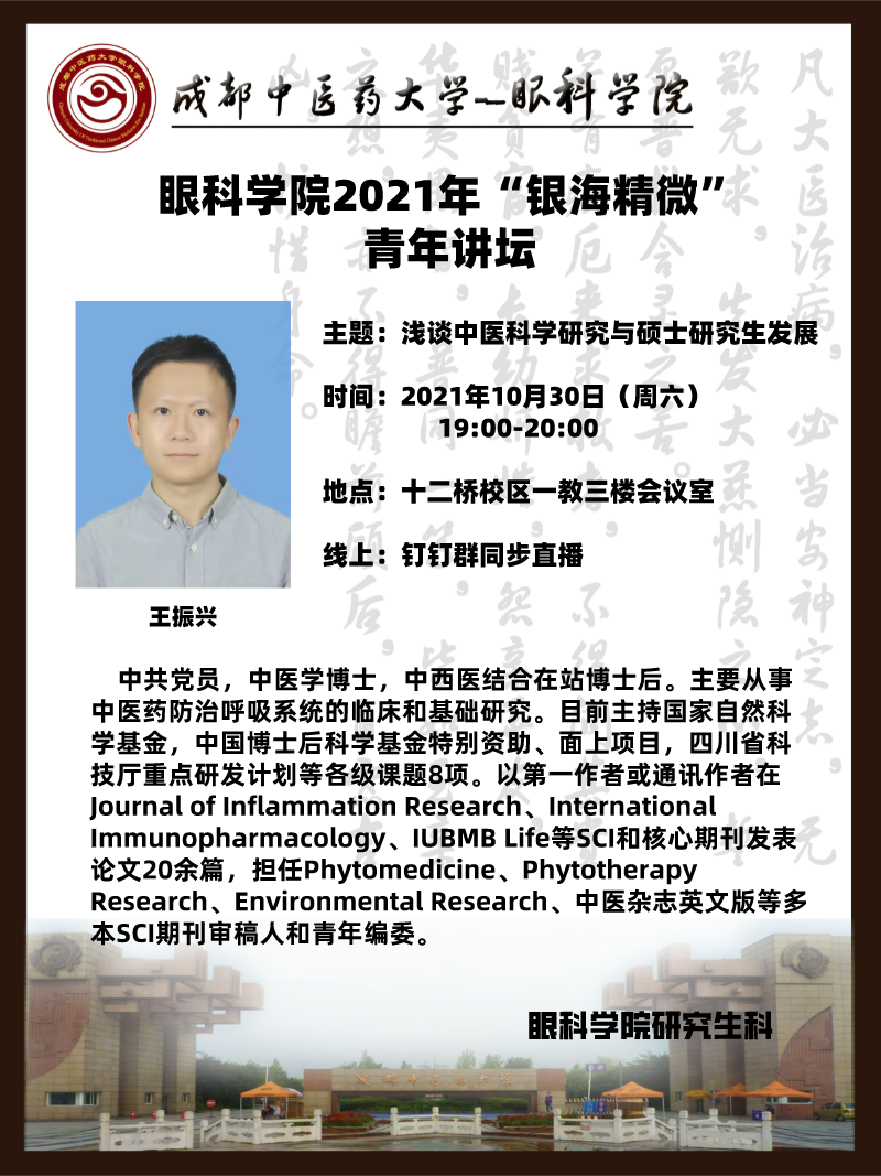 王振兴