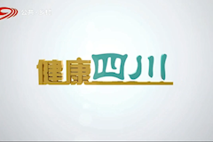 SCTV9：米兰附属生殖妇幼医院开展“党建引领 医疗惠民 携手共建”主题义诊活动